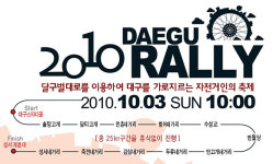 스릴 만끽, 전국산악자전거대회 대구에서 열린다