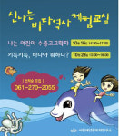 신나는 바다역사 체험교실 운영