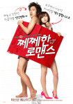 2010 하반기, 가장 발칙한 연애담 쩨쩨한 로맨스
