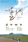 제주올레, 박물관에서 걷다
