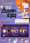 리프레시휴가, 스트레스 타파 이벤트 선보여