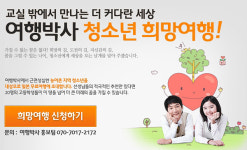 농어촌 청소년 대상 무료 해외여행 행사