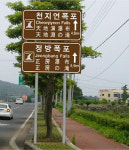 서귀포 관광안내표지판 대대적인 정비