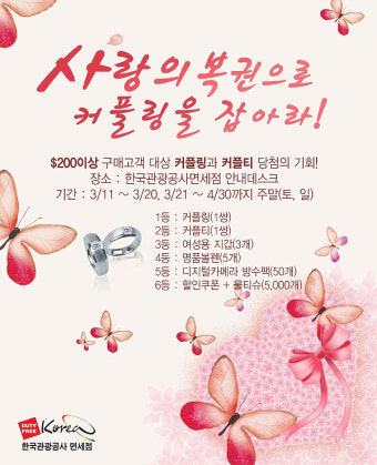 인천공항면세점, 화이트데이 커플 이벤트