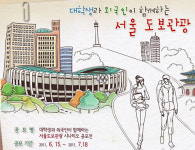 나만의 도보관광 코스, 외국인과 함께 걸어요