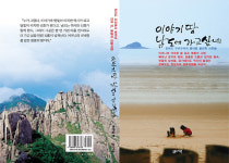 전남도, 이야기 땅 남도에 가고 싶네 발간