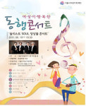 여성이 행복한 동행콘서트 개최