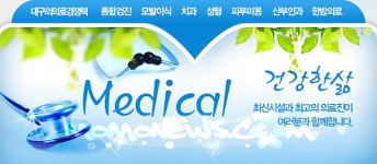 대구시 의료관광 선도의료기관 지정