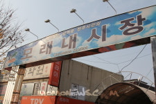 징검다리 건너던 모래내시장 아시나요?