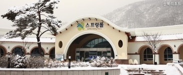경기관광공사 추천 12월 온천 여행
