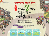 전통시장으로 여행가자 온라인 이벤트 실시
