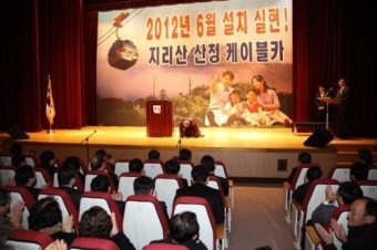산청군 지리산 산청 케이블카설치 결의 대회열어