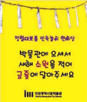 인천광역시립박물관 정월대보름맞이 민속놀이 한마당