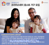 한국형 홈스테이Korea Stay2기 호스트 가정모집