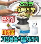 음식물처리기 해피싱크 대리점 문의 급증