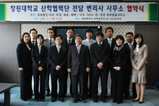 특허법인남촌창원분사무소 | 창원대 산학협력단, 전담 변리사 사무소 협약 체결