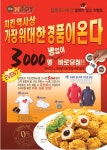 딥앤조이치킨, 4월 대박이벤트