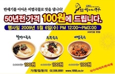 명동할머니국수 “100원에 국수 맛보러 오세요”