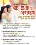 한국웨딩플래너협회, 불황 속 웨딩취업 위한 교육 풍성