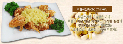 마파치킨, 구수한 “마늘치킨” 인기만점