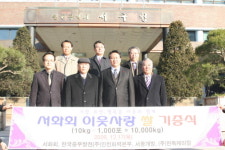 서화회, 사랑의 쌀 기탁!!