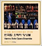한여름 밤, 꿈의 오페라 갈라 콘서트!!!