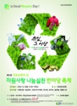 환경실천연합회, ‘자원순환의 날’ 자원사랑 나눔실천 한마당 축제!!