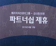 베리치자산관리그룹-금산한의원 파트너십 체결