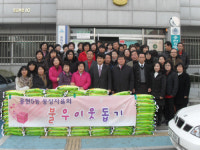 함께 하는 사회, 용현5동 통장자율회 불우이웃돕기 실천