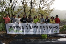 한국다문화예술원 무료 주말농장 개소