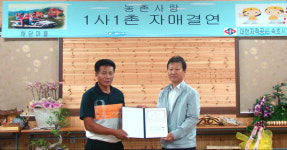 양양군 해담마을-속초시 지적공사 자매결연식