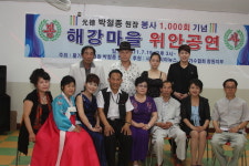 경남봉화봉사단 (광덕)박철종 회장 1000회 봉사기념 해강마을 위안공연 가져!