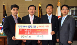 (주)진로, 양양군 현산장학회 장학금 전달