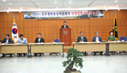 제15기 민주평통자문회의 양양군협의회 출범