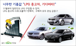 너무한 기름값 상승으로 LPG 중고차 인기
