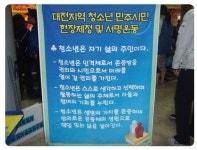 대전시, ‘청소년 대동한마당’ 축제 개최