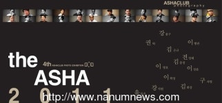 사진 동호회 ASHACLUB THE ASHA 2011 4th 인물사진전