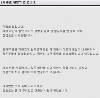 틴탑 남녀차별 발언 논란 