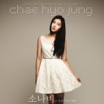 ‘가요계 블루칩’ 채효정, 첫 싱글 ‘소나비(소중한 나의 비밀)’ 발매