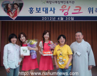 쌍둥이 요정 윙크, 희망나래장애인복지관 홍보대사로 위촉