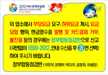 여수엑스포,“바가지 걱정은 이제 그만!”