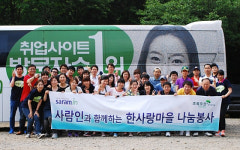 사람인HR, 3년 째 한사랑마을 자원봉사