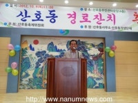 창원시 마산합포구, 산호동 경로 잔치한마당 성황리 개최!
