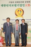 이인규,한재룡, 대한민국모범기업인대상 최고대상 수상