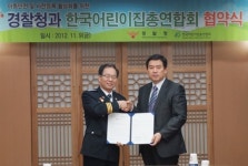 경찰청-한국어린이집총연합회 MOU 체결 대한민국 아동 위한 힘찬 도약