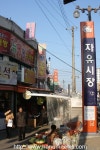 진주 자유시장을 걷다. 정(情)을 맛보다.