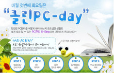 안철수연구소, 매월 첫 화요일 ‘클린 PC 데이’ 캠페인 전개