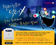 후지제록스, 중소기업을 위한 닥터X의오피스 어택’ 이벤트 개최