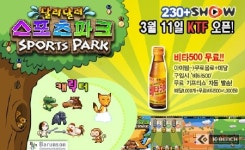 바른손, 달려달려스포츠파크 KTF 3월11일 출시