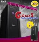 지엠씨, PC방 전용 케이스 G-CASE 5 출시